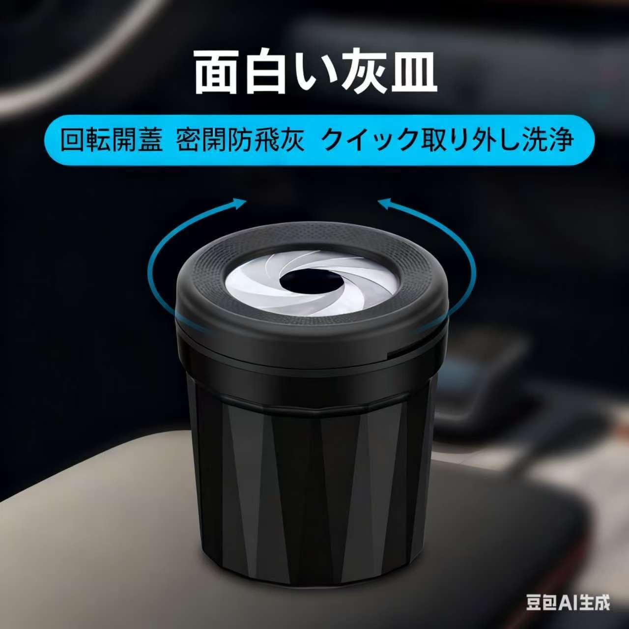 Amazon.co.jp: 車載用 高級 ロータリー開閉式 灰皿, ブラック, 密閉